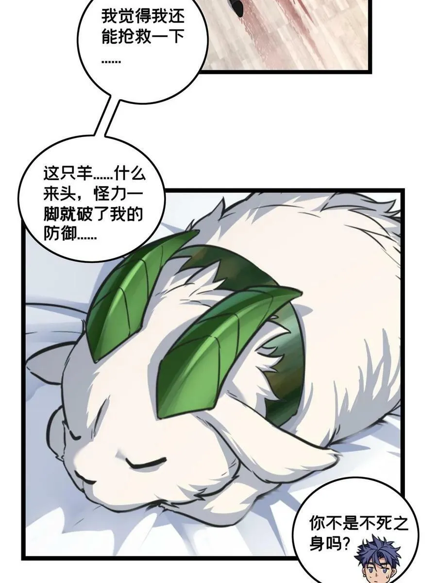 87 传奇命格 第26页
