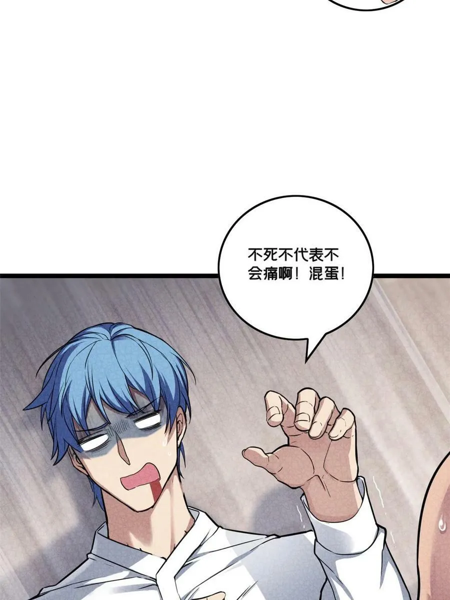 87 传奇命格 第27页
