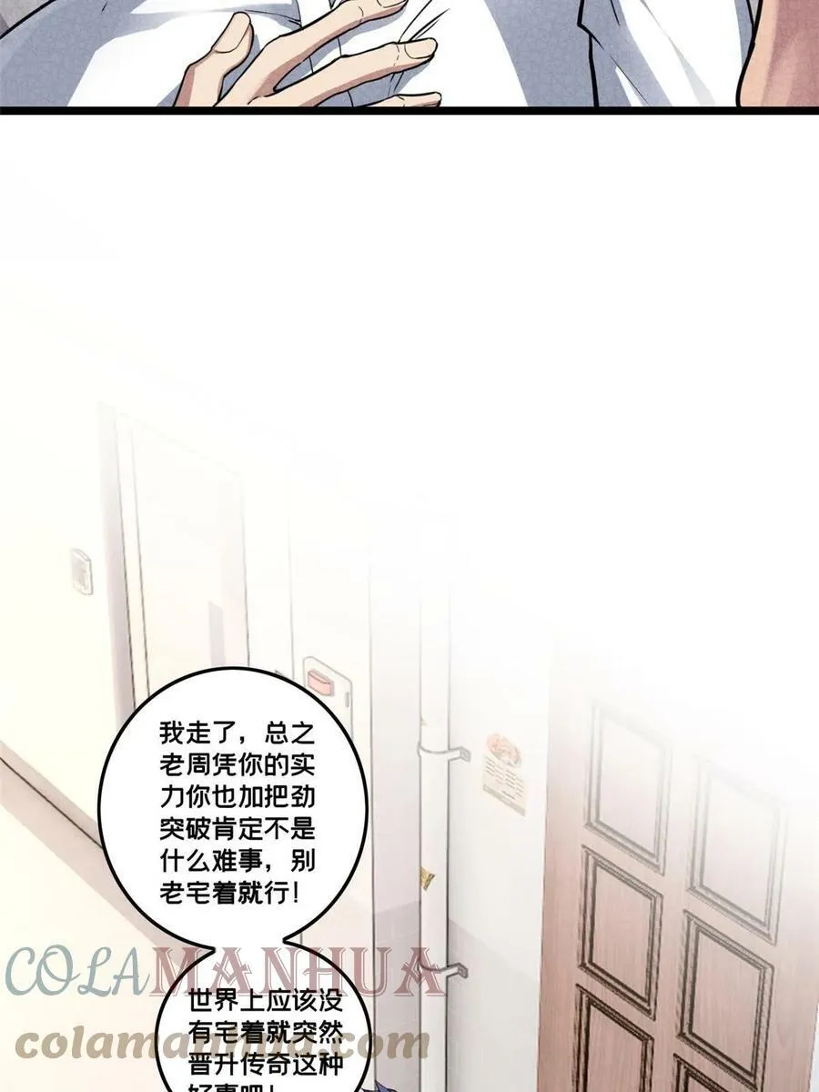 87 传奇命格 第28页