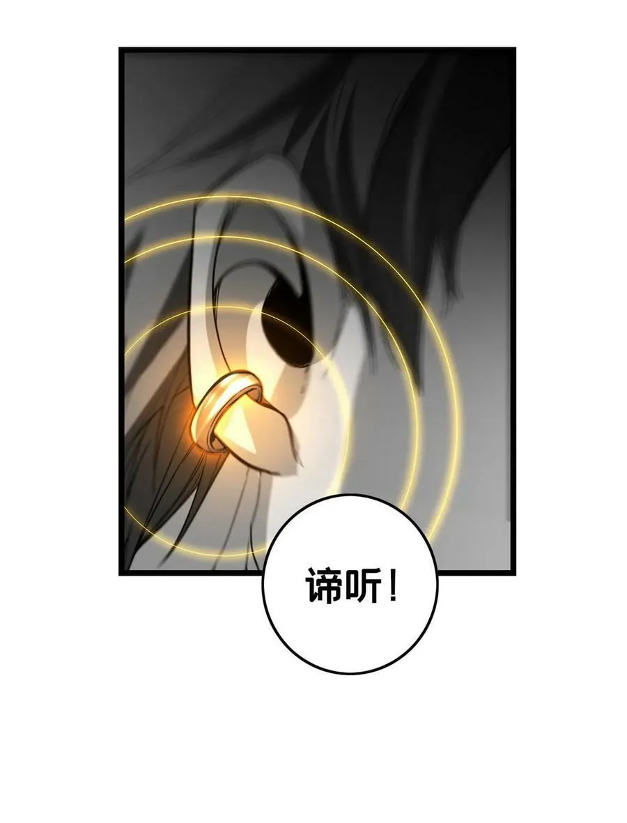 87 传奇命格 第36页