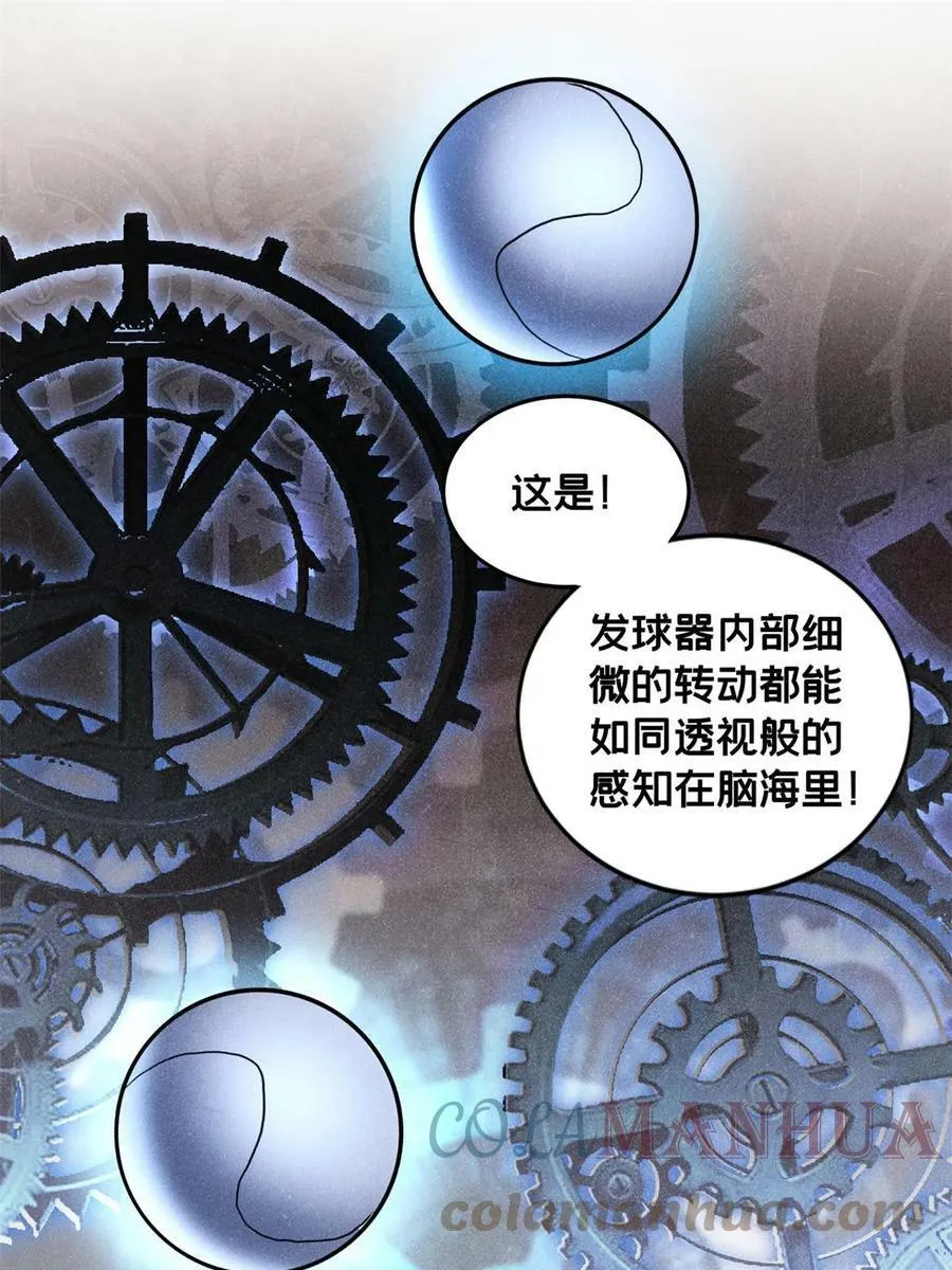 87 传奇命格 第37页