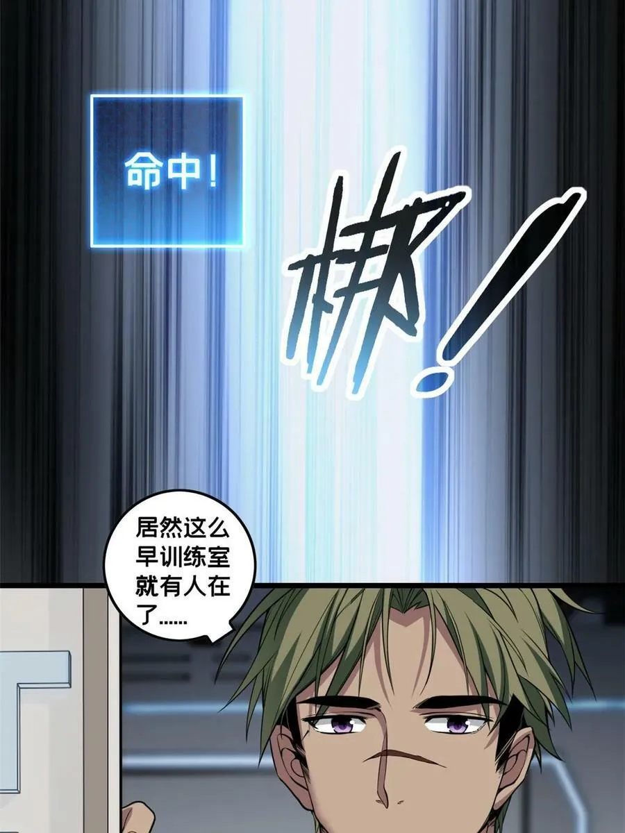 87 传奇命格 第41页