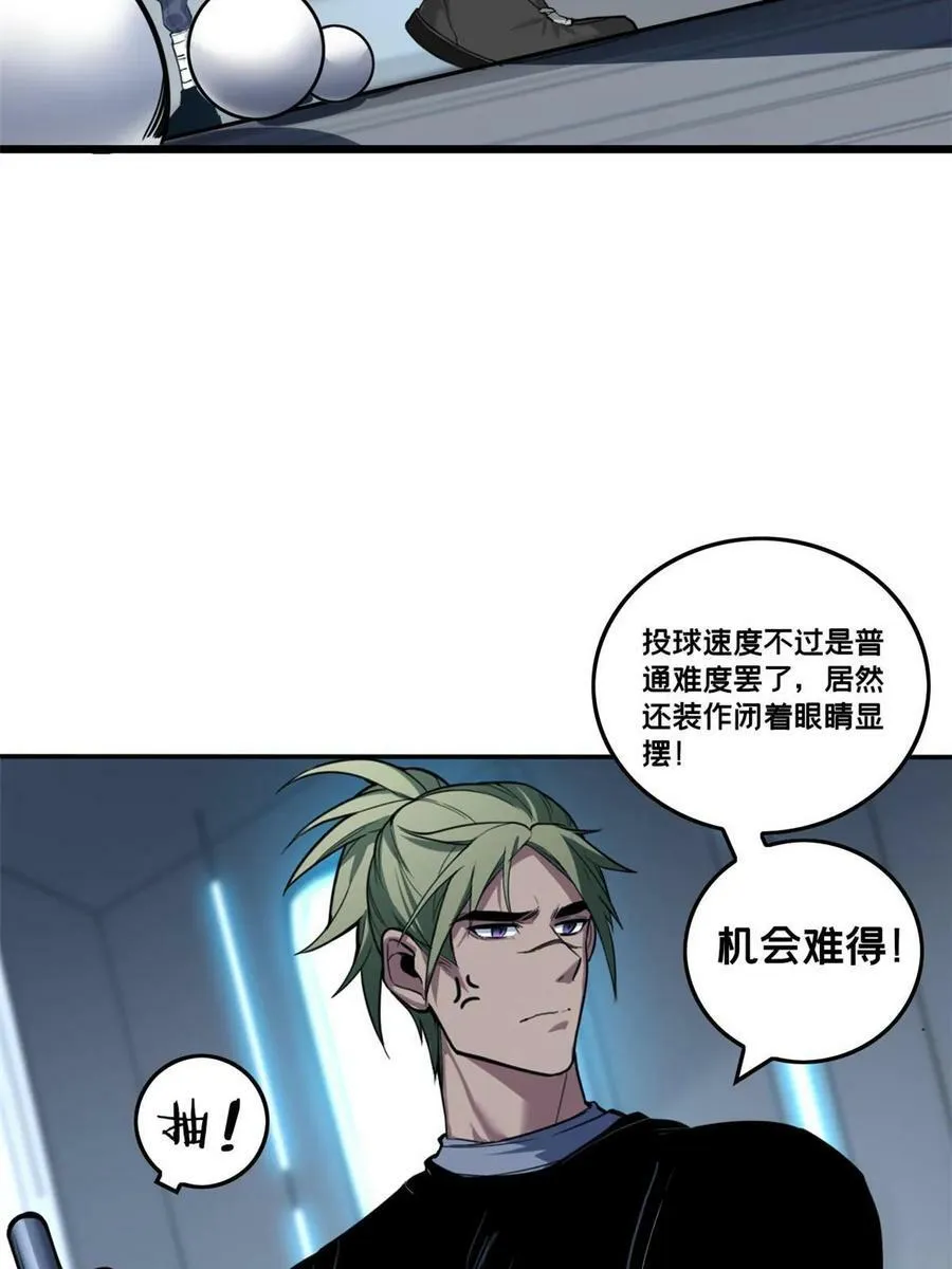 87 传奇命格 第44页