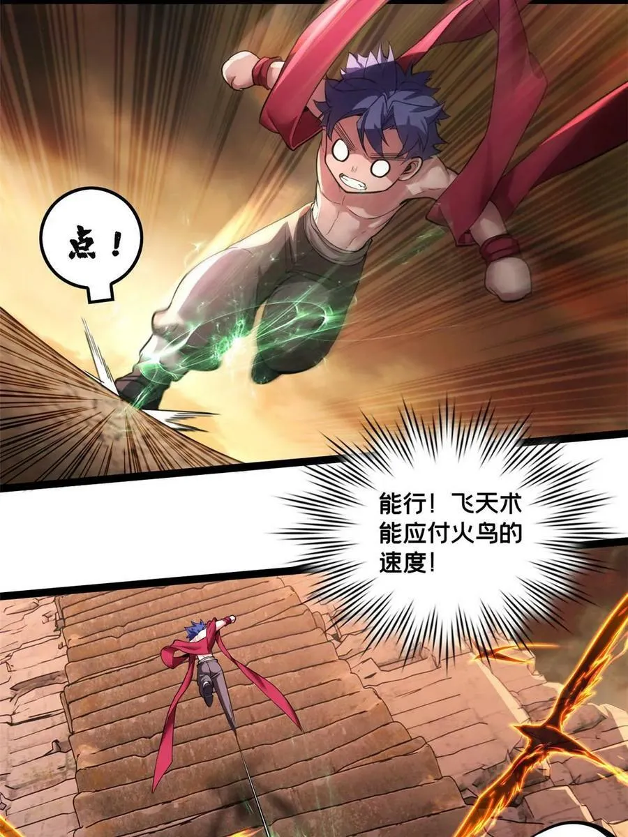 86 登顶火神台 第11页