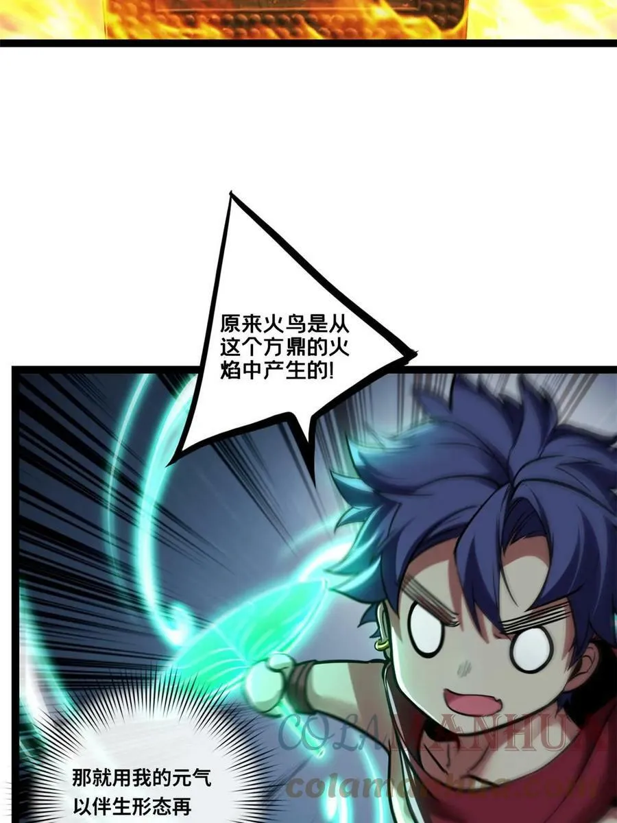86 登顶火神台 第31页