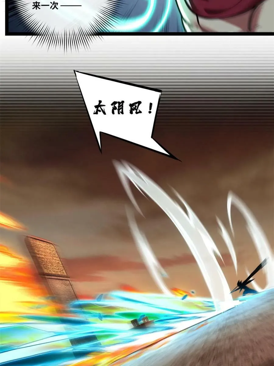 86 登顶火神台 第32页