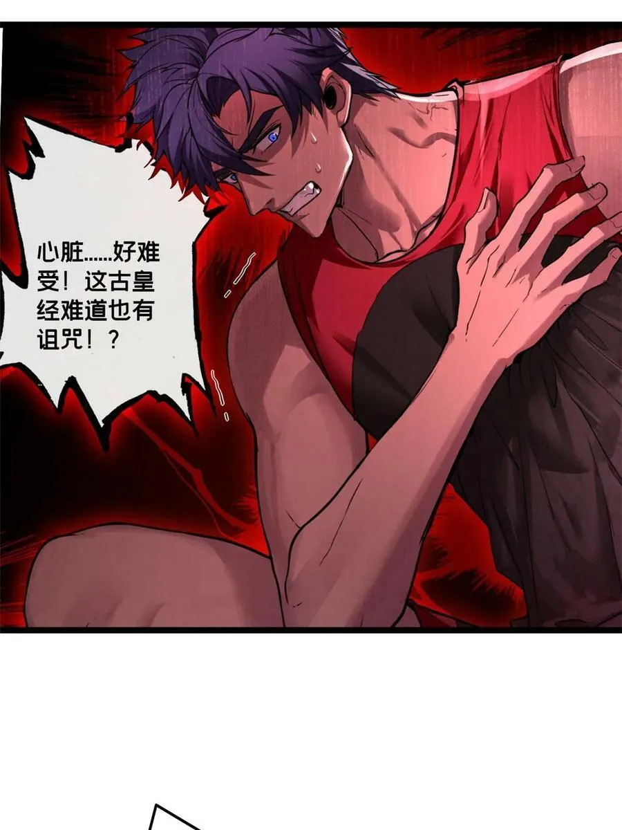 86 登顶火神台 第36页