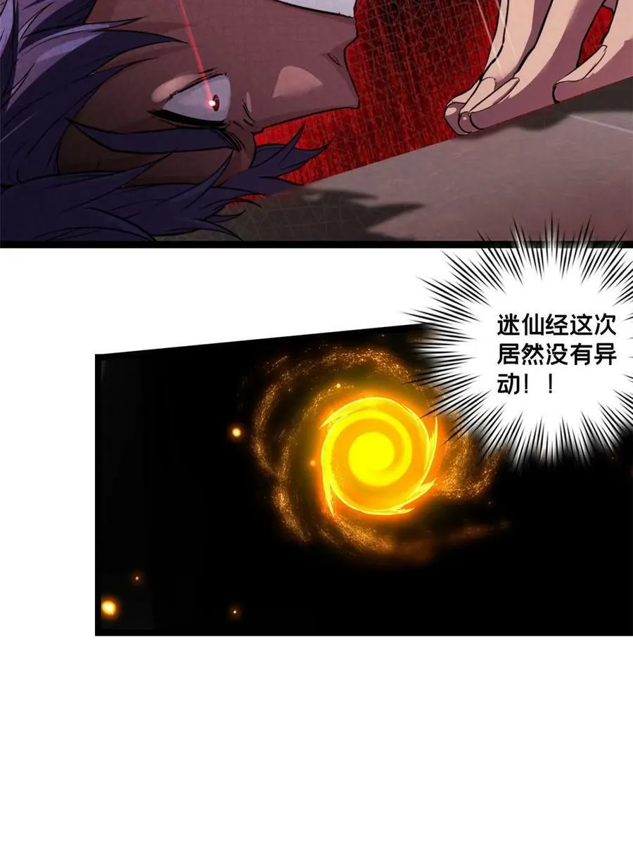 86 登顶火神台 第41页