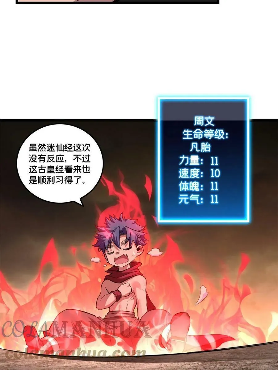 86 登顶火神台 第46页