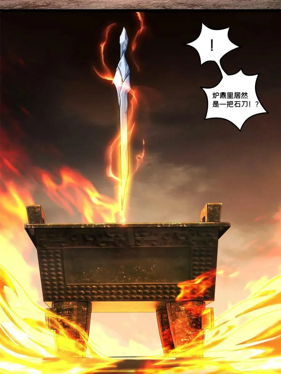 86 登顶火神台 第47页