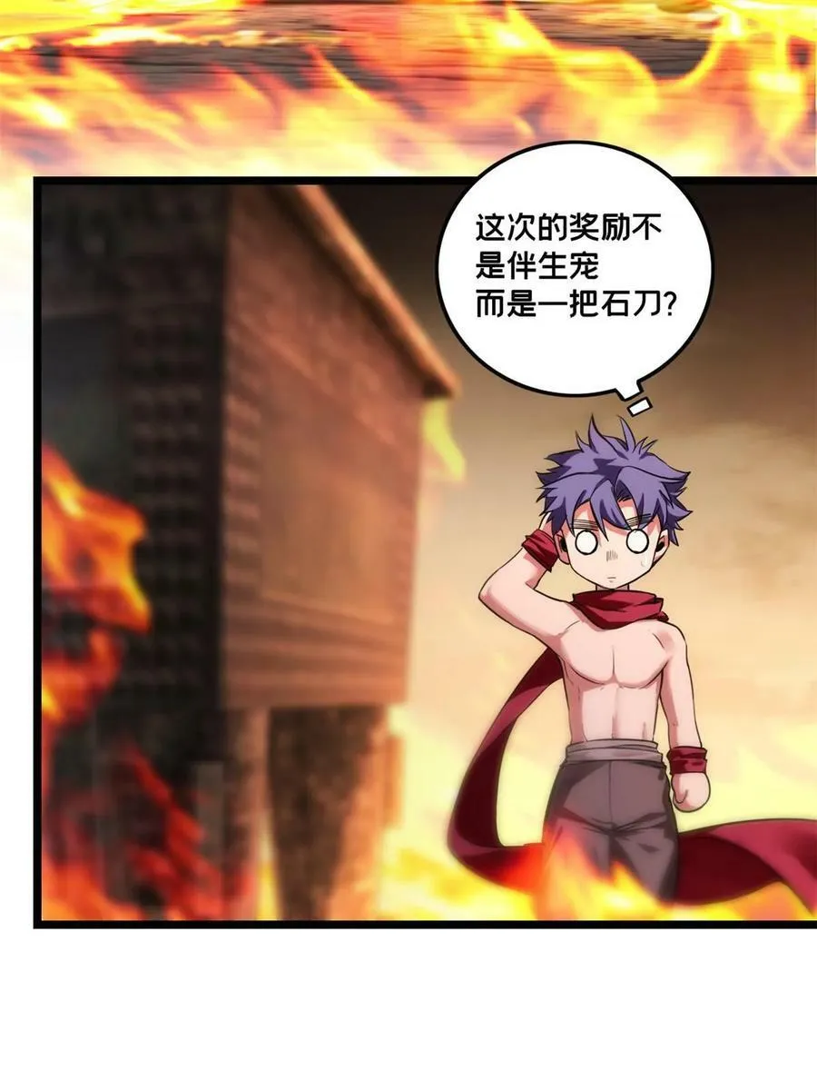 86 登顶火神台 第48页