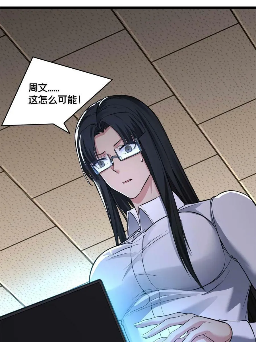 94 笼络人心 第14页