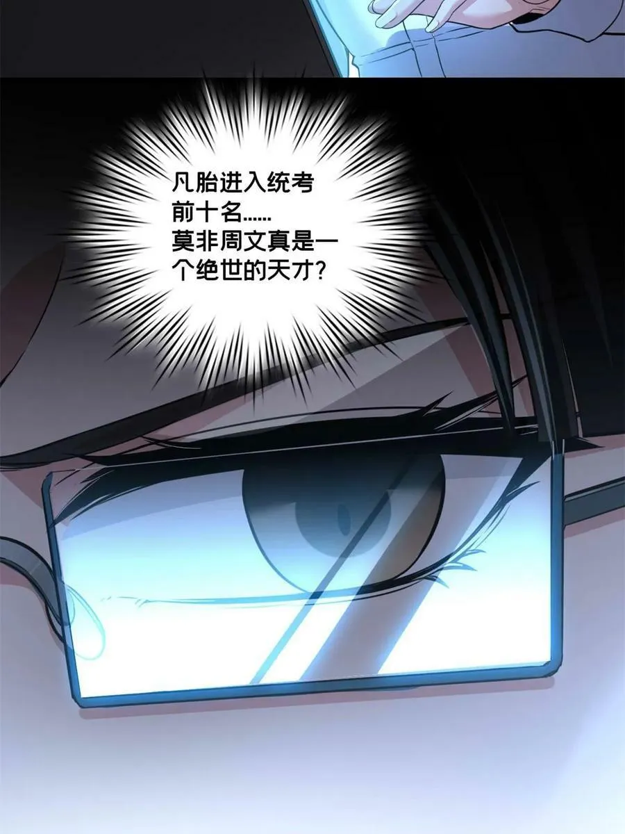 94 笼络人心 第15页