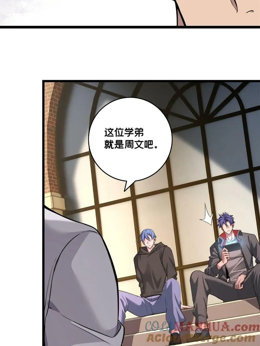 94 笼络人心 第19页