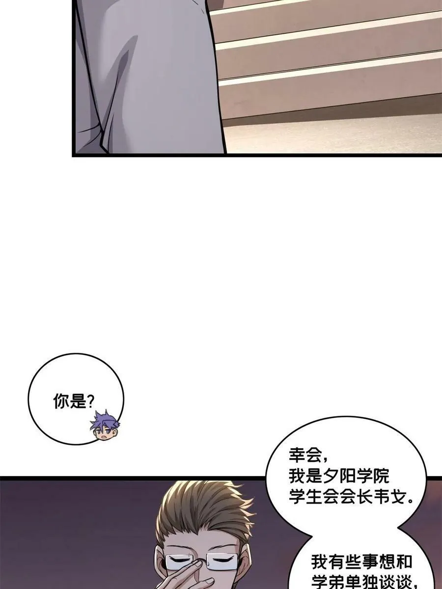 94 笼络人心 第20页