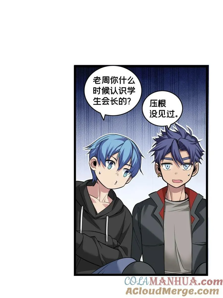 94 笼络人心 第22页