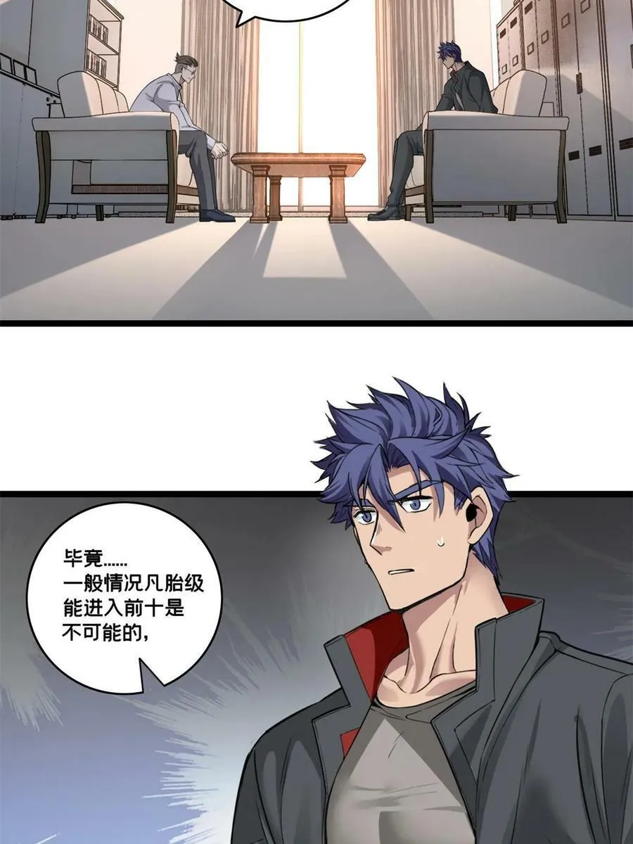 94 笼络人心 第26页