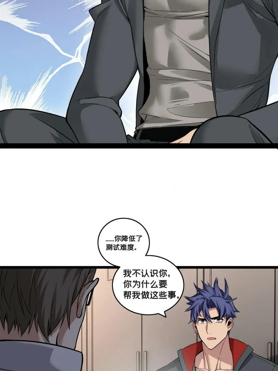 94 笼络人心 第27页