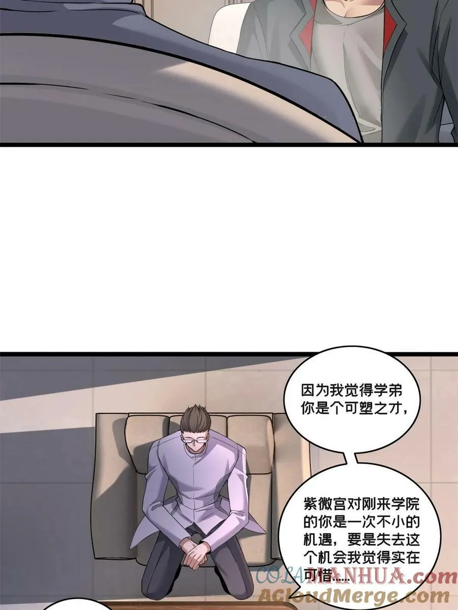 94 笼络人心 第28页