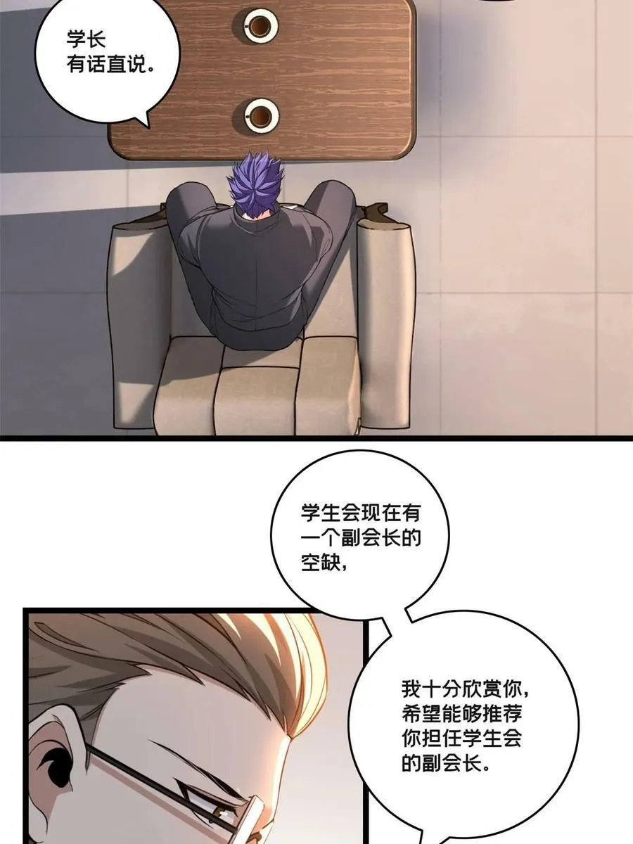 94 笼络人心 第29页
