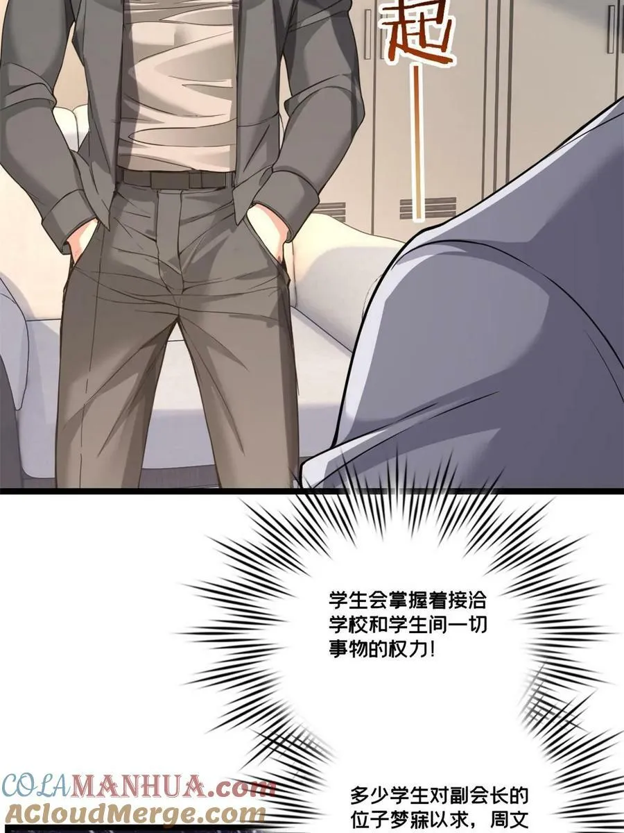 94 笼络人心 第31页