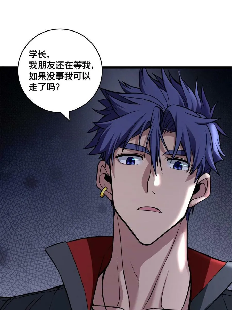94 笼络人心 第33页