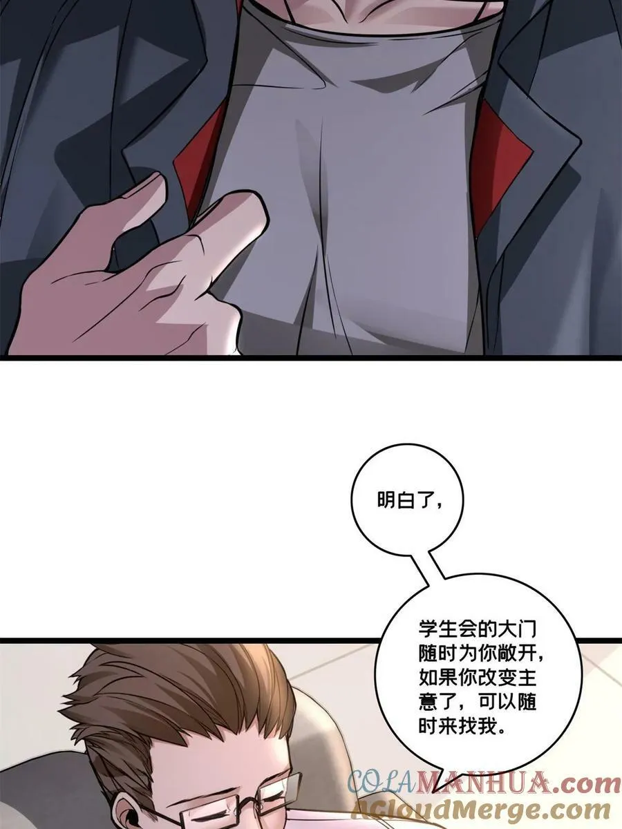 94 笼络人心 第34页