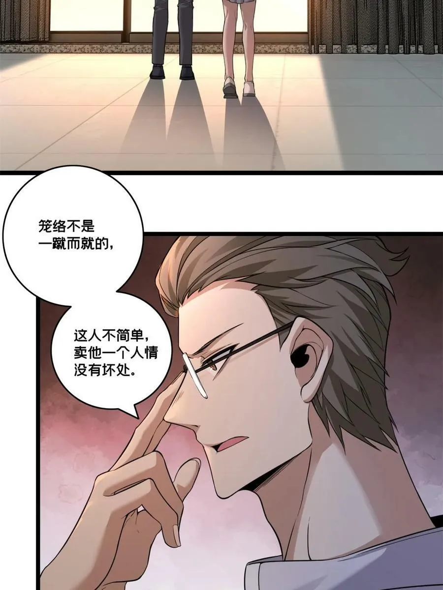 94 笼络人心 第38页