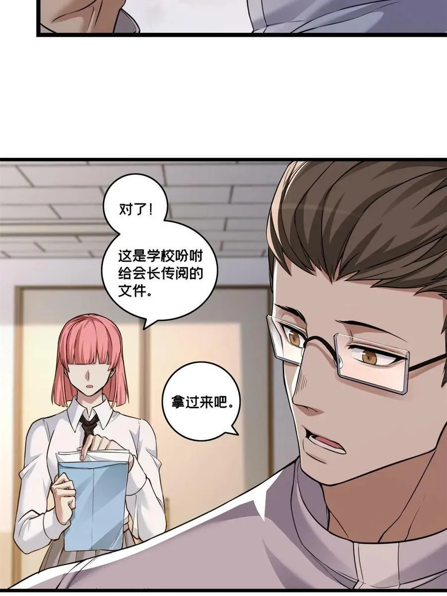 94 笼络人心 第39页