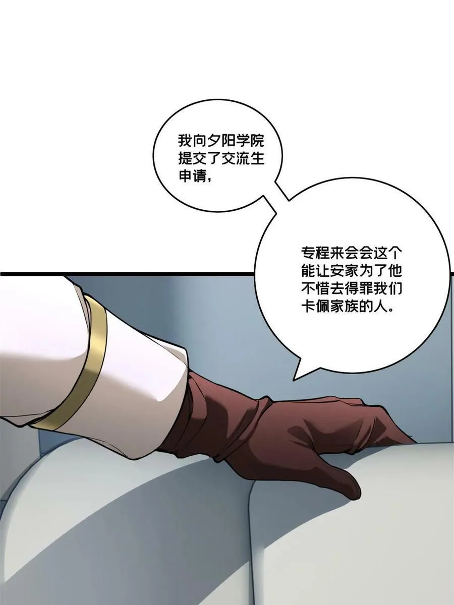 94 笼络人心 第47页