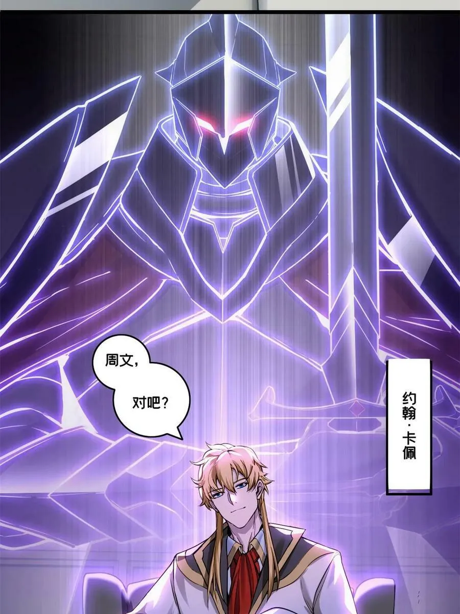 94 笼络人心 第48页
