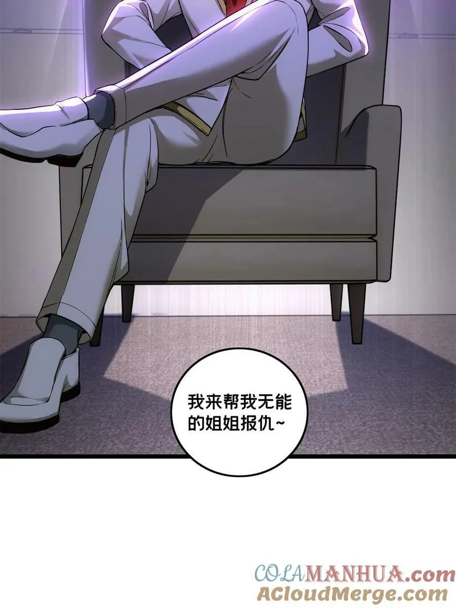 94 笼络人心 第49页