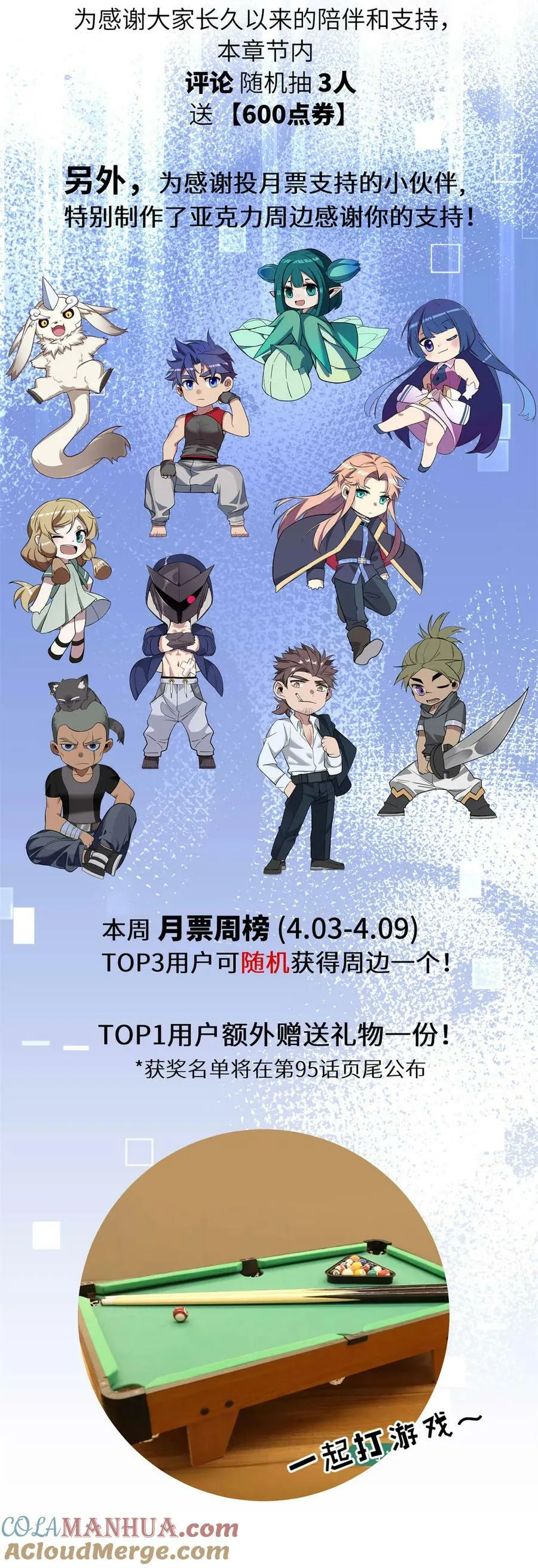 94 笼络人心 第52页