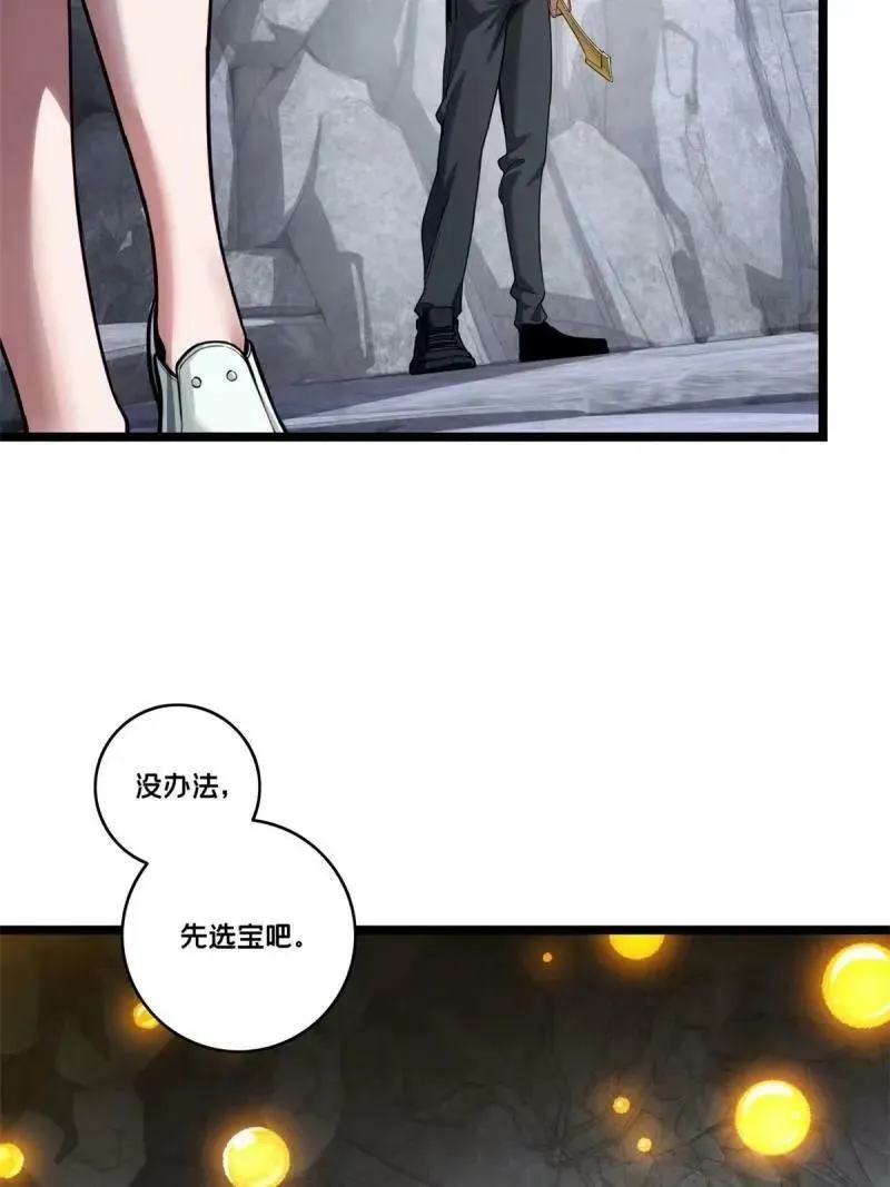 95 紫微宫选宝 第30页
