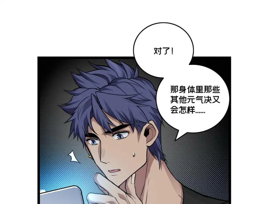 96 晋升传奇 第54页
