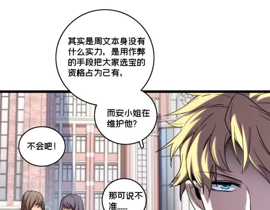 98 约翰的挑战 第67页