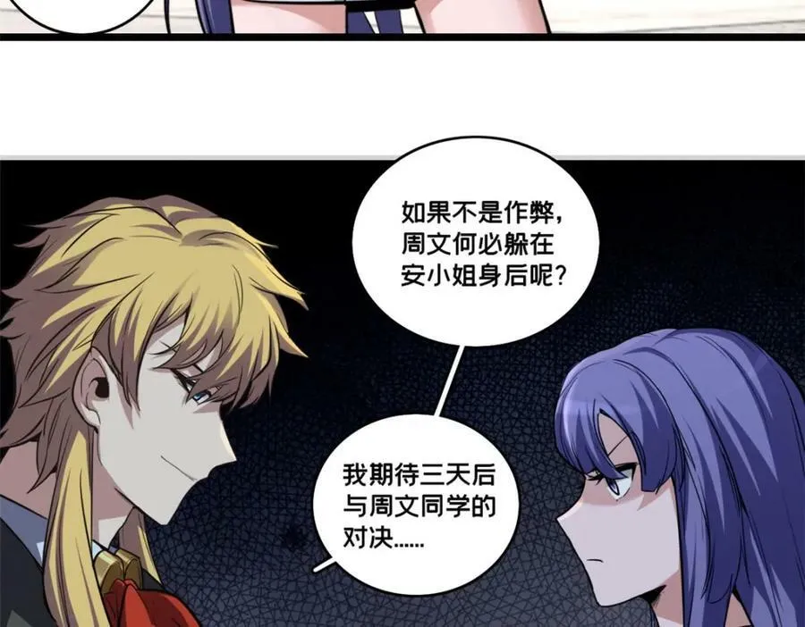 98 约翰的挑战 第71页