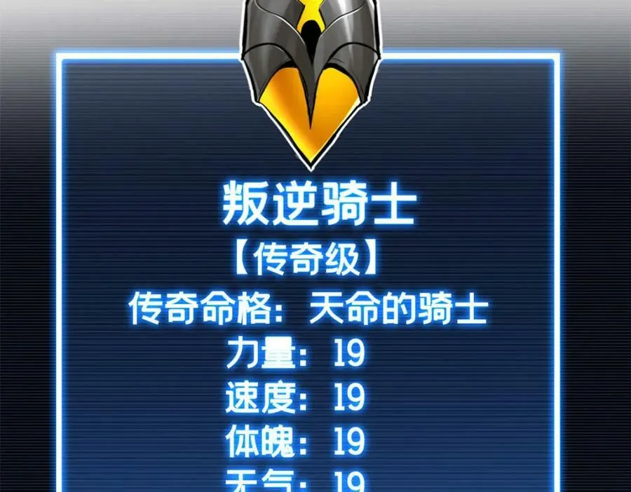 100 叛逆骑士 第21页