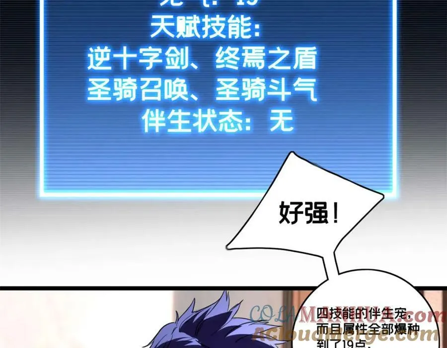100 叛逆骑士 第22页