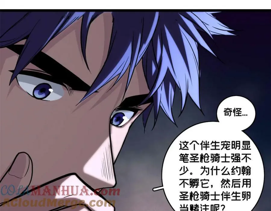 100 叛逆骑士 第25页