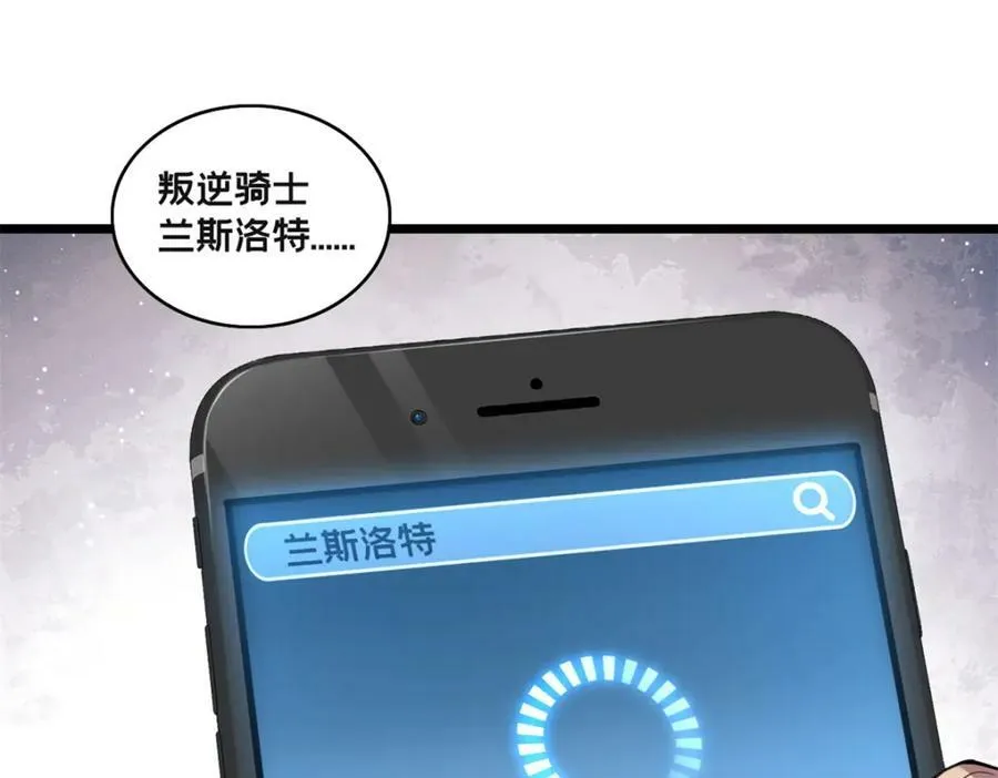 100 叛逆骑士 第27页