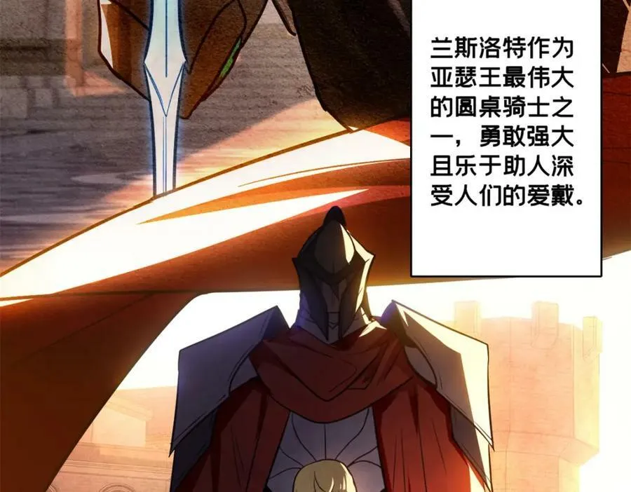 100 叛逆骑士 第30页