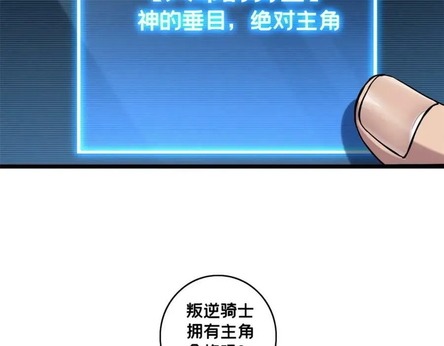 100 叛逆骑士 第38页