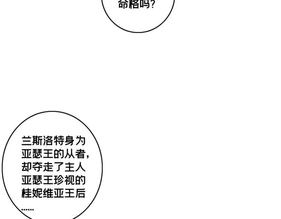 100 叛逆骑士 第39页