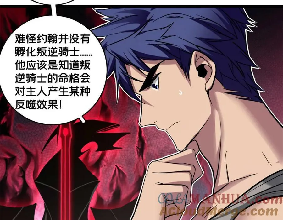 100 叛逆骑士 第40页
