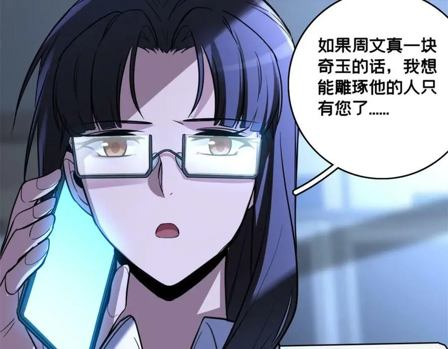 100 叛逆骑士 第47页