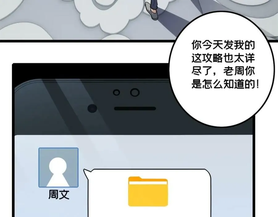 101 不一样的任务 第80页