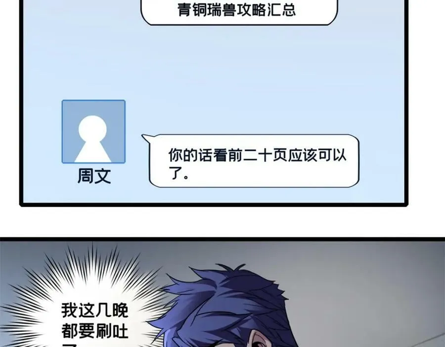 101 不一样的任务 第81页
