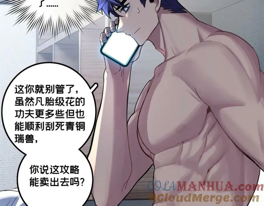101 不一样的任务 第82页