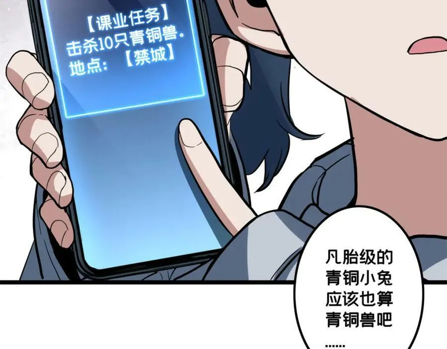 101 不一样的任务 第90页